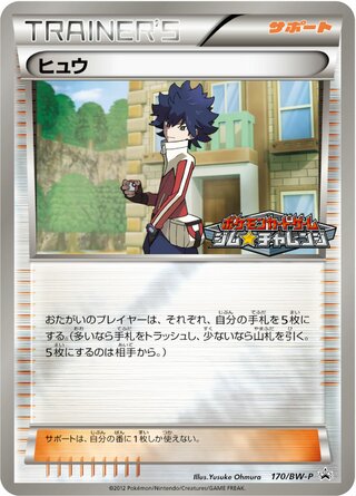 Hugh 170/236 — Black & White Promos (Japanese Pokémon TCG card)