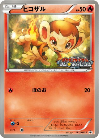 Chimchar 171/236 — Black & White Promos (Japanese Pokémon TCG card)