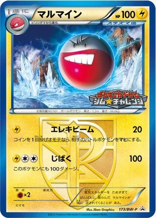 Electrode 173/236 — Black & White Promos (Japanese Pokémon TCG card)