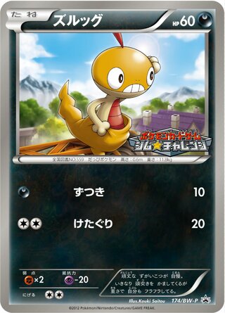 Scraggy 174/236 — Black & White Promos (Japanese Pokémon TCG card)