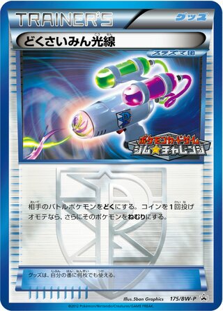 Hypnotoxic Laser 175/236 — Black & White Promos (Japanese Pokémon TCG card)