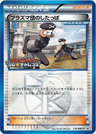 Team Plasma Grunt 176/236 — Black & White Promos (Japanese Pokémon TCG card)