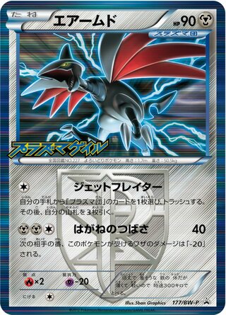 Skarmory 177/236 — Black & White Promos (Japanese Pokémon TCG card)