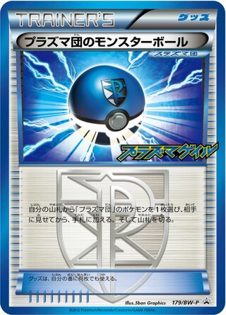 Team Plasma Ball 179/236 — Black & White Promos (Japanese Pokémon TCG card)