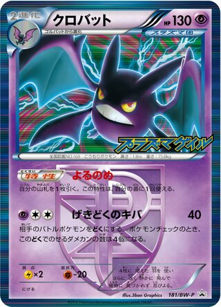 Crobat 181/236 — Black & White Promos (Japanese Pokémon TCG card)
