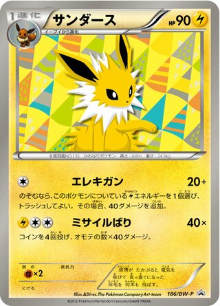 Jolteon 186/236 — Black & White Promos (Japanese Pokémon TCG card)
