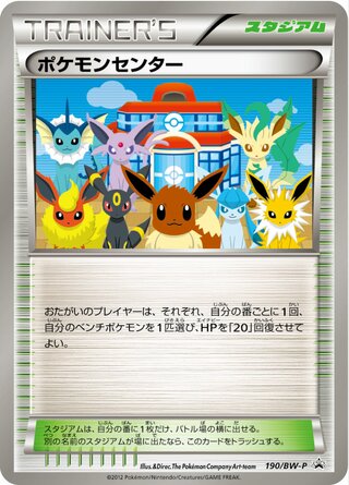 Pokémon Center 190/236 — Black & White Promos (Japanese Pokémon TCG card)