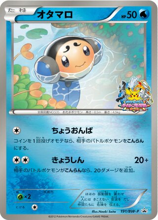 Tympole 191/236 — Black & White Promos (Japanese Pokémon TCG card)