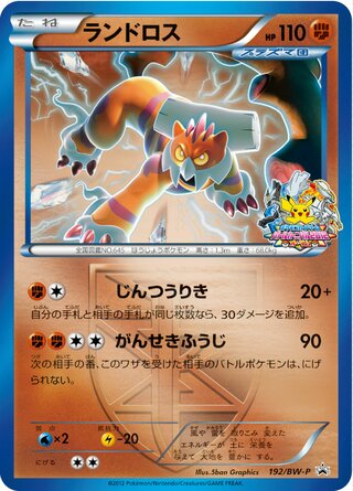 Landorus 192/236 — Black & White Promos (Japanese Pokémon TCG card)