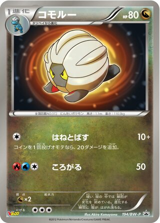 Shelgon 194/236 — Black & White Promos (Japanese Pokémon TCG card)