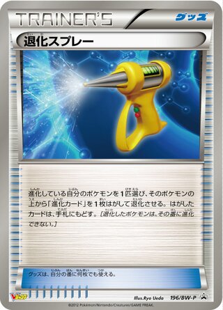 Devolution Spray 196/236 — Black & White Promos (Japanese Pokémon TCG card)