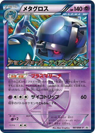 Metagross 197/236 — Black & White Promos (Japanese Pokémon TCG card)