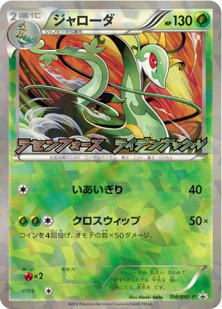 Serperior 198/236 — Black & White Promos (Japanese Pokémon TCG card)