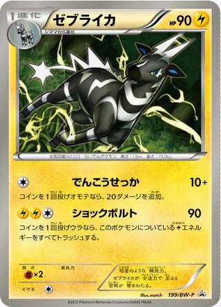 Zebstrika 199/236 — Black & White Promos (Japanese Pokémon TCG card)