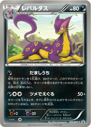 Liepard 200/236 — Black & White Promos (Japanese Pokémon TCG card)