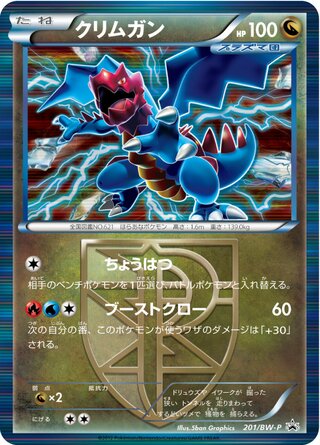 Druddigon 201/236 — Black & White Promos (Japanese Pokémon TCG card)