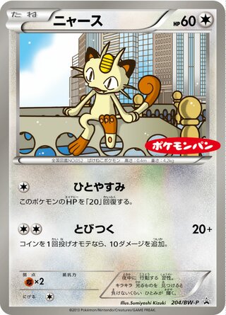 Meowth 204/236 — Black & White Promos (Japanese Pokémon TCG card)