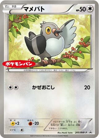 Pidove 205/236 — Black & White Promos (Japanese Pokémon TCG card)