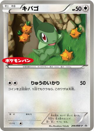 Axew 206/236 — Black & White Promos (Japanese Pokémon TCG card)