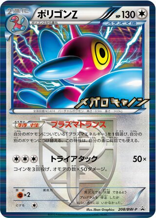 Porygon-Z 208/236 — Black & White Promos (Japanese Pokémon TCG card)