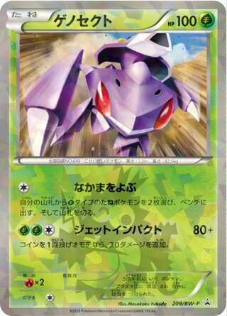 Genesect 209/236 — Black & White Promos (Japanese Pokémon TCG card)