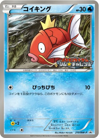 Magikarp 210/236 — Black & White Promos (Japanese Pokémon TCG card)