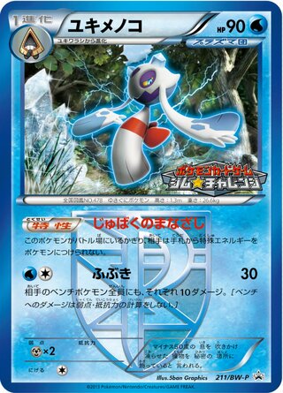 Froslass 211/236 — Black & White Promos (Japanese Pokémon TCG card)