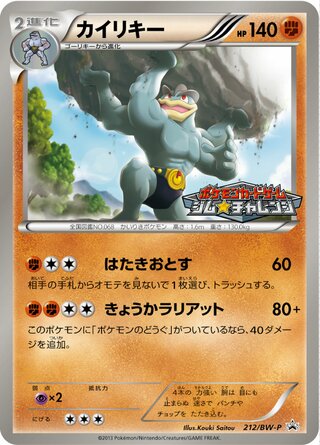Machamp 212/236 — Black & White Promos (Japanese Pokémon TCG card)