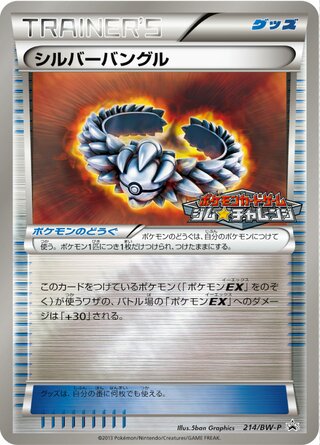 Silver Bangle 214/236 — Black & White Promos (Japanese Pokémon TCG card)