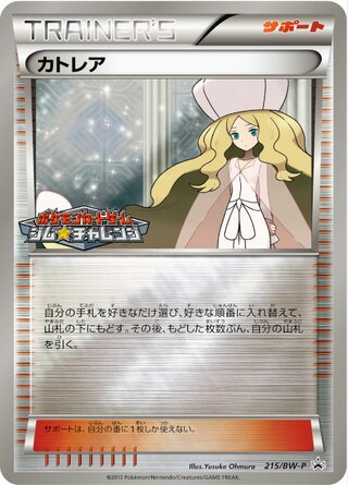 Caitlin 215/236 — Black & White Promos (Japanese Pokémon TCG card)