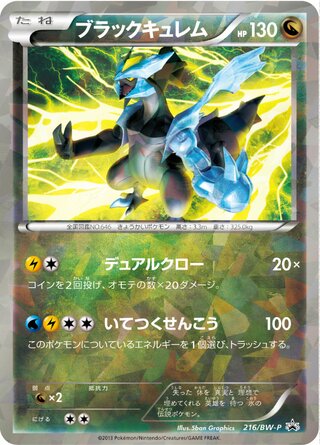 Black Kyurem 216/236 — Black & White Promos (Japanese Pokémon TCG card)