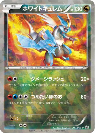 White Kyurem 217/236 — Black & White Promos (Japanese Pokémon TCG card)