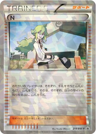 N 218/236 — Black & White Promos (Japanese Pokémon TCG card)