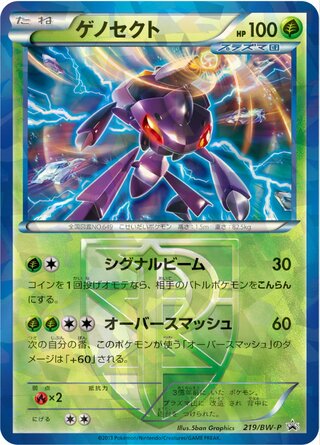 Genesect 219/236 — Black & White Promos (Japanese Pokémon TCG card)