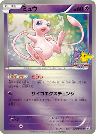 Mew 220/236 — Black & White Promos (Japanese Pokémon TCG card)