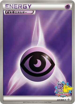 Psychic Energy 225/236 — Black & White Promos (Japanese Pokémon TCG card)