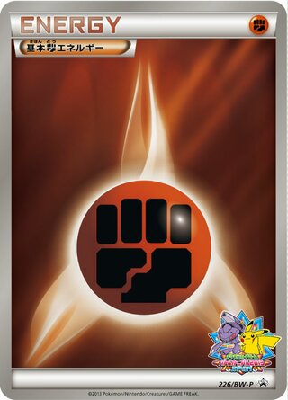 Fighting Energy 226/236 — Black & White Promos (Japanese Pokémon TCG card)