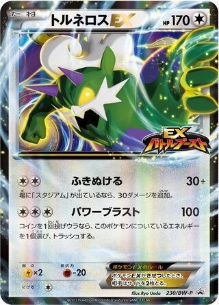 Tornadus-EX 230/236 — Black & White Promos (Japanese Pokémon TCG card)