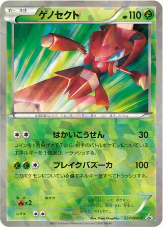 Genesect 231/236 — Black & White Promos (Japanese Pokémon TCG card)