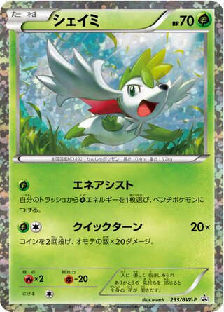 Shaymin 233/236 — Black & White Promos (Japanese Pokémon TCG card)