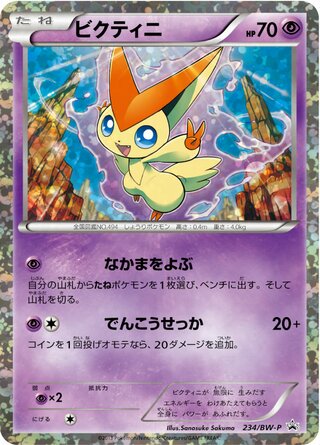 Victini 234/236 — Black & White Promos (Japanese Pokémon TCG card)