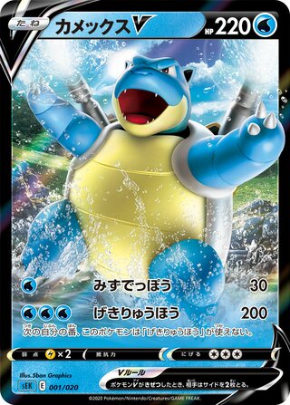 Blastoise Starter Set VMAX expansion
