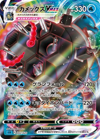Blastoise VMAX 002/20 — Blastoise Starter Set VMAX (Japanese Pokémon TCG card)