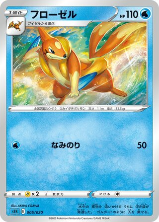Floatzel 005/20 — Blastoise Starter Set VMAX (Japanese Pokémon TCG card)