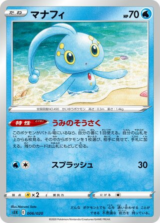 Manaphy 006/20 — Blastoise Starter Set VMAX (Japanese Pokémon TCG card)
