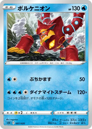 Volcanion 007/20 — Blastoise Starter Set VMAX (Japanese Pokémon TCG card)