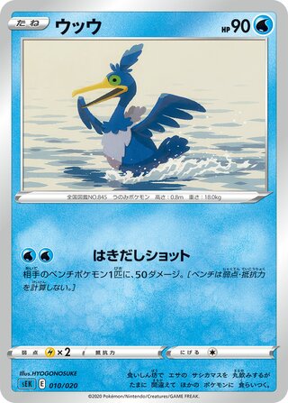 Cramorant 010/20 — Blastoise Starter Set VMAX (Japanese Pokémon TCG card)
