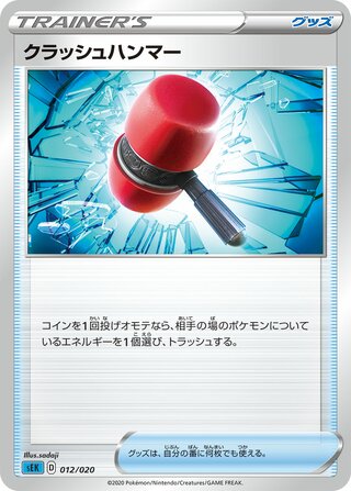 Crushing Hammer 012/20 — Blastoise Starter Set VMAX (Japanese Pokémon TCG card)
