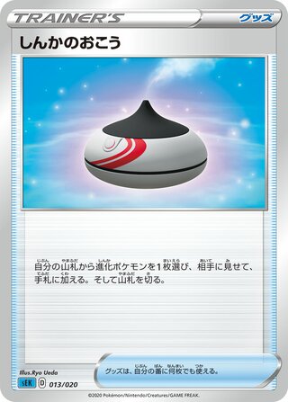 Evolution Incense 013/20 — Blastoise Starter Set VMAX (Japanese Pokémon TCG card)