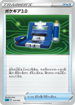 Pokégear 3.0 014/20 — Blastoise Starter Set VMAX (Japanese Pokémon TCG card)